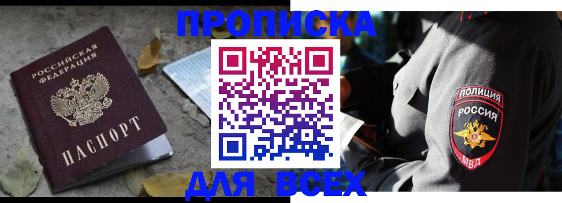 купить прописку в Нефтекамске