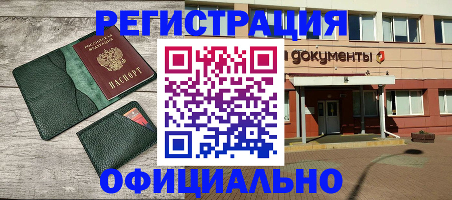 временная регистрация недорого в Нефтекамске