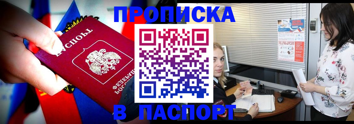 прописка 2025 в Нефтекамске